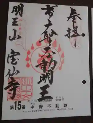 関東36不動霊場、15番
