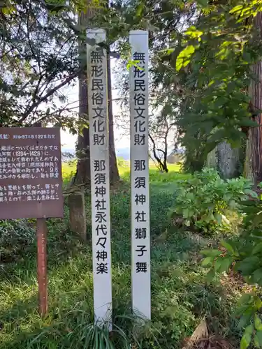 那須神社のその他建物