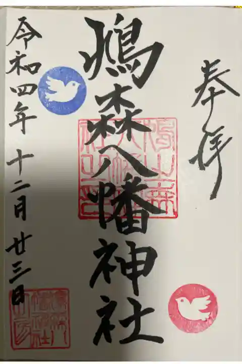 鳩森八幡神社⛩です。