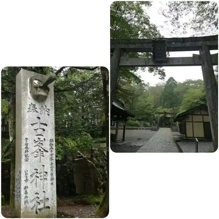 古峯神社のその他建物