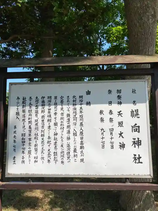 幌向神社の歴史