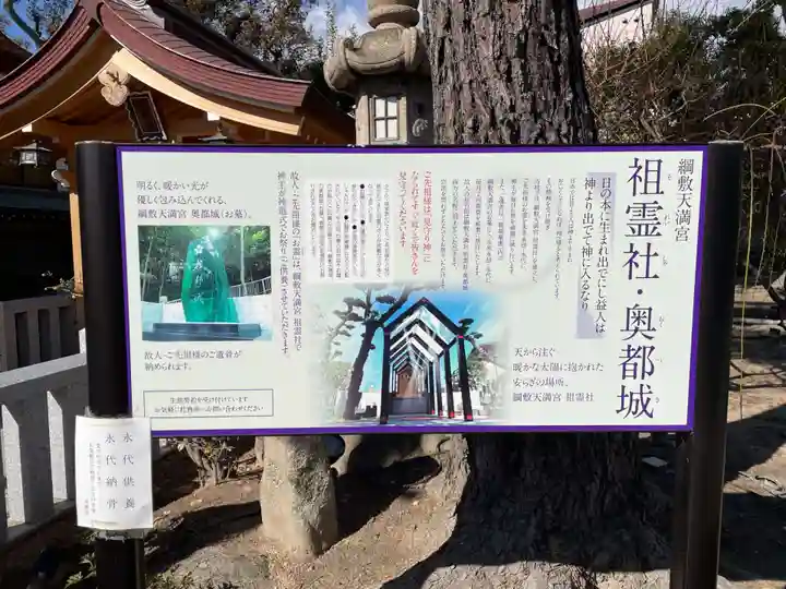 綱敷天満宮の歴史