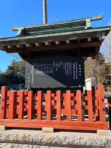 鷲宮神社の歴史