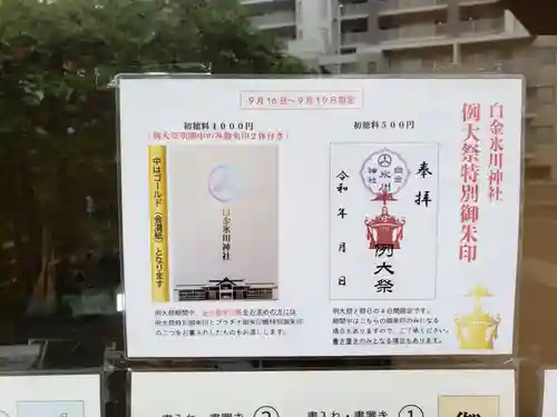 白金氷川神社(東京都)