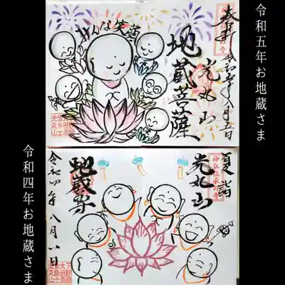 光丸山 法輪寺(栃木県)