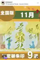 成田山大照寺(北海道)