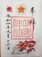 靖國神社(東京都)