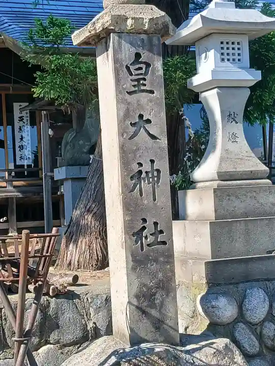 白山神社(山形県)