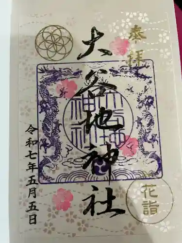 大谷地神社(北海道)