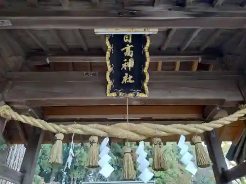 日高神社のその他建物