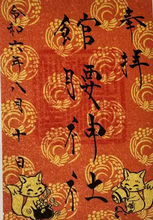 館腰神社(宮城県)