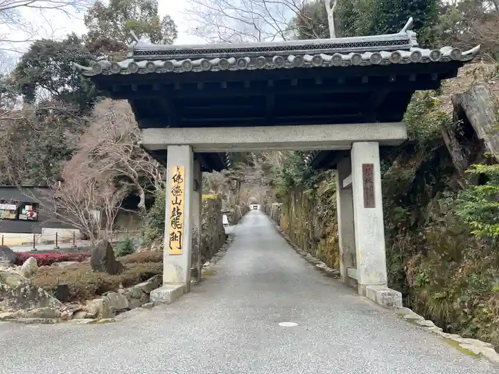 興聖寺(興聖寶林禅寺)の山門・神門