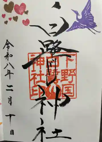 白鷺神社の御朱印