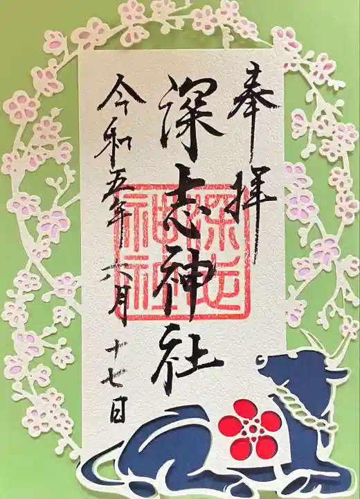 深志神社(長野県)