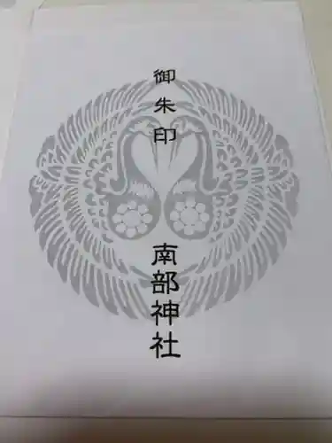 南部神社の授与品その他