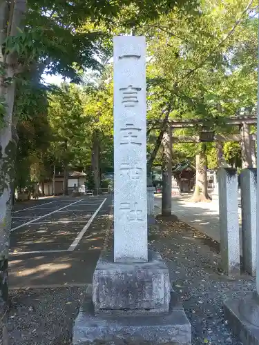 一言主神社(茨城県)