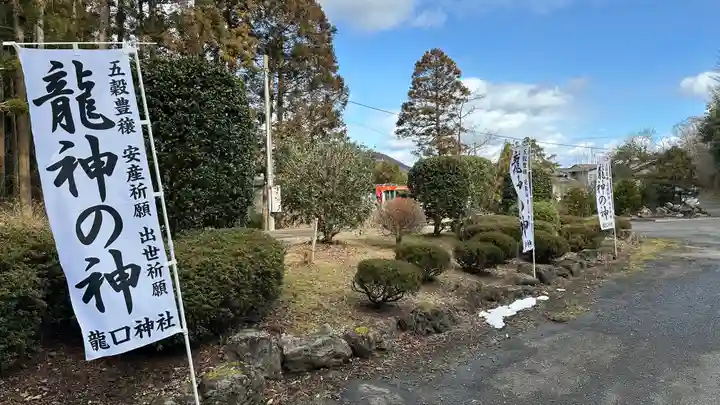 龍口神社(宮城県)