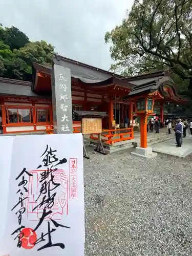 熊野那智大社の御朱印