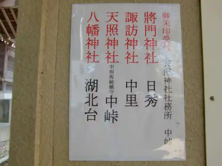 天照神社の御朱印