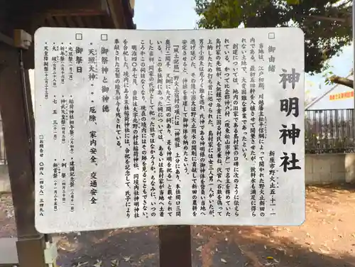 神明神社(埼玉県)