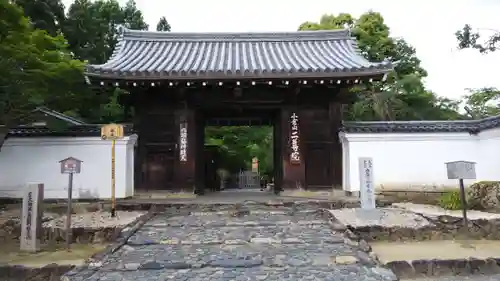 二尊院の山門・神門