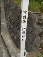 一ノ瀬阿蘇神社のその他建物