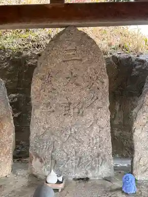 三太郎大明神(奈良県)