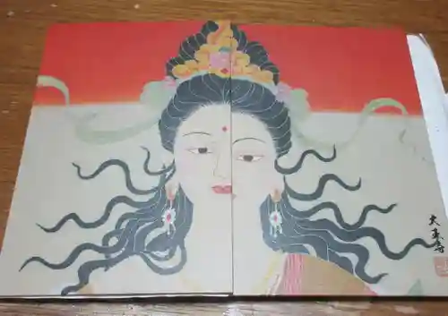 大王寺の御朱印