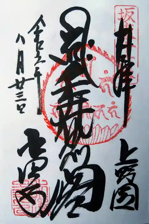 水澤寺(水澤観世音)(群馬県)