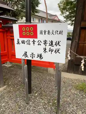 生島足島神社(長野県)