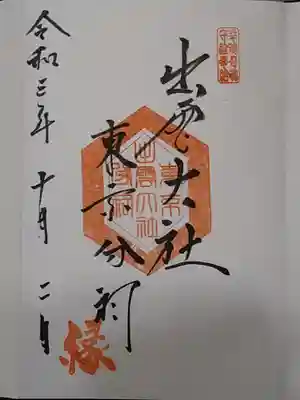 御朱印です【書き込んで頂きました】。