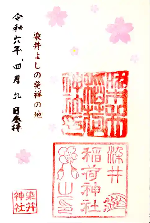 宮司さんがいらっしゃる時のみ頂けるある意味レアな通年の御朱印
