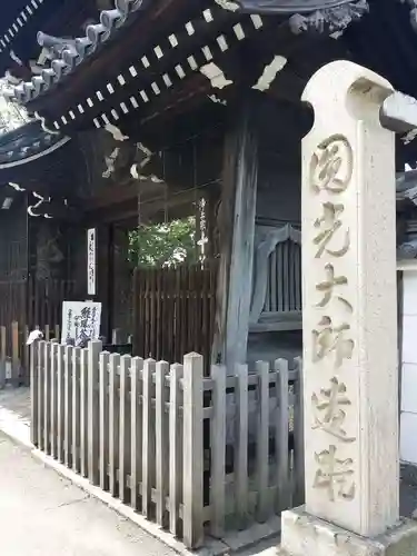 十輪寺の山門・神門