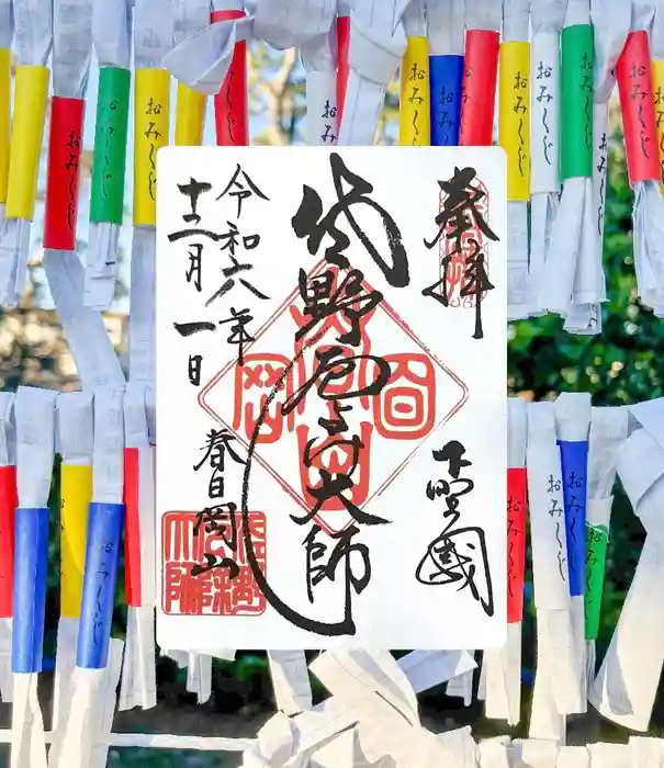 惣宗寺の御朱印