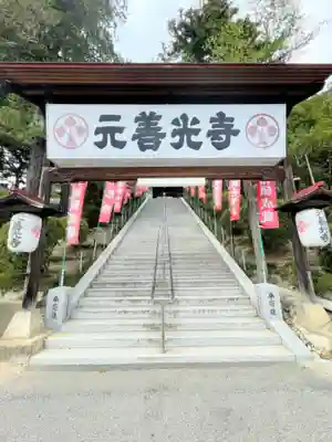 座光如来寺（元善光寺）のその他建物