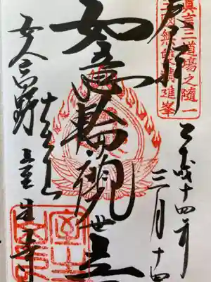 2002年3月14日参拝時