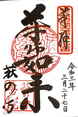 御朱印　新西国33所12番