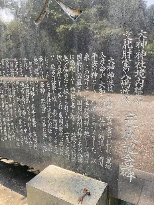 大神神社(栃木県)