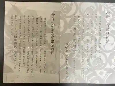 姫嶋神社(大阪府)