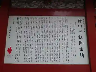 神田神社（神田明神）(東京都)