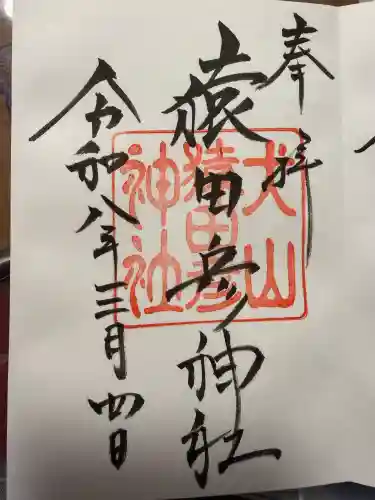 猿田彦神社の{uncategorized: "未分類", other: "その他", undefined: "問題あり", building: "その他建物", grave: "お墓", sacred_gate: "鳥居", guardian: "狛犬", statue: "像", buddha: "仏像", history: "歴史", nature: "自然", garden: "庭園", animal: "動物", pagoda: "塔", temizu: "手水舎", mountain_gate: "山門・神門", sanctuary: "本殿・本堂", subordinate: "末社・摂社", art: "芸術", scenery: "景色", jizo: "地蔵", ema: "絵馬", goshuin: "御朱印", omikuji: "おみくじ", items: "授与品その他", amulet: "お守り", goshuincho: "御朱印帳", eats: "食事", festival: "お祭り", votive_dance: "神楽", shichigosan: "七五三参", wedding: "結婚式", experience: "体験その他", initially: "初詣", around: "周辺", anti_infection: "感染症対策"}