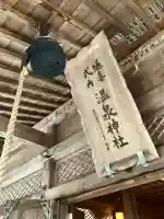 那須温泉神社の本殿・本堂