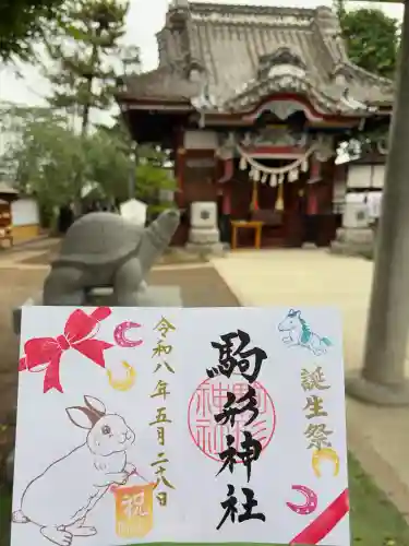 駒形神社の御朱印