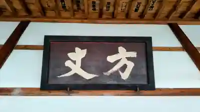 地蔵院(東京都)