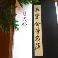 七重浜海津見神社(北海道)