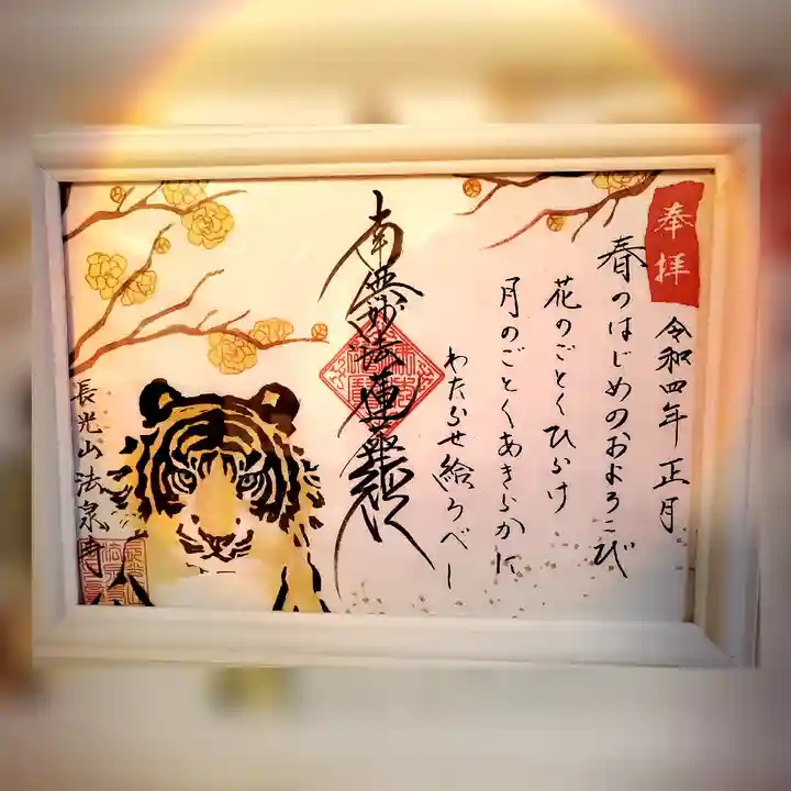 伊勢原 法泉寺の御朱印