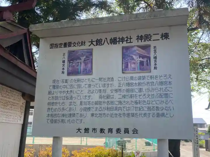 大館八幡神社(秋田県)