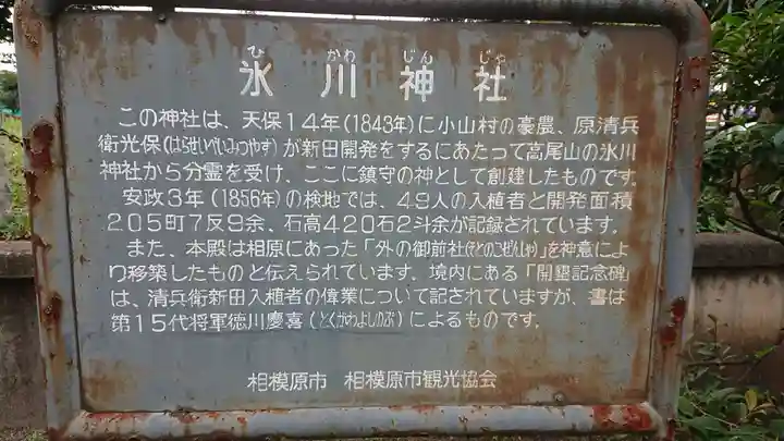 相模原氷川神社の歴史