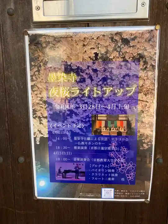 墨染寺(桜寺)のお祭り