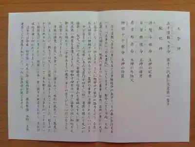 伊奈波神社(岐阜県)